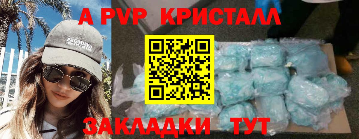 APVP Crystall  А ПВП крисы CK  Мытищи  Вход с VPN 