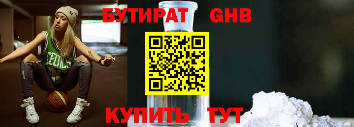БУТИРАТ 99%  Вход с VPN  Мытищи 