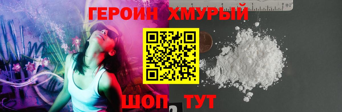 Мытищи  Героин хмурый  Вход с VPN 