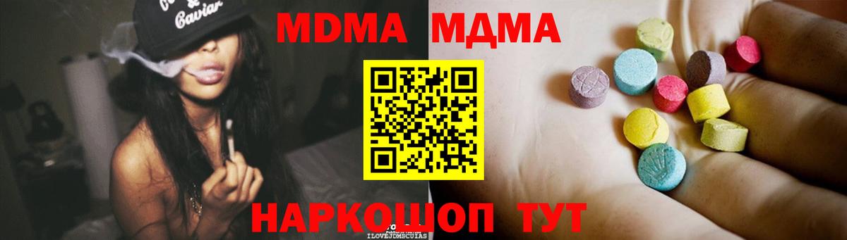 МДМА кристаллы  Вход с VPN  Мытищи  MDMA молли 