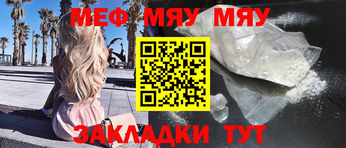 Меф мяу мяу кристаллы Мытищи