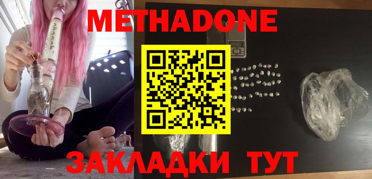 Мытищи  Метадон белоснежный  Вход с VPN  Метадон кристалл 